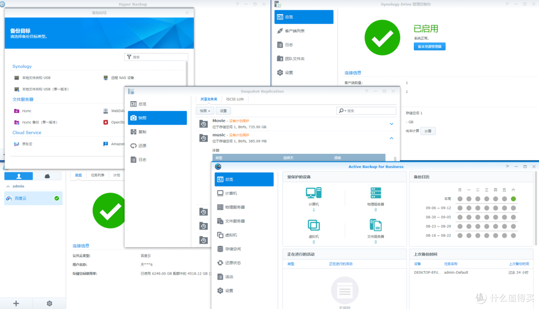 群晖NAS备份大全!使用Drive、ABB、快照等数据备份套件,完成全方面的数据备份安全!