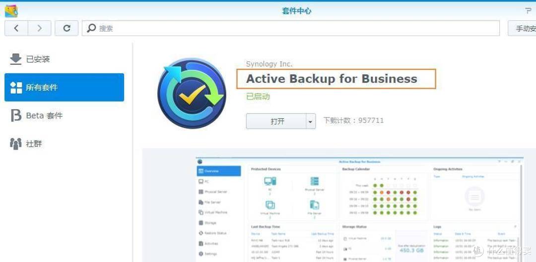 群晖NAS备份大全!使用Drive、ABB、快照等数据备份套件,完成全方面的数据备份安全!