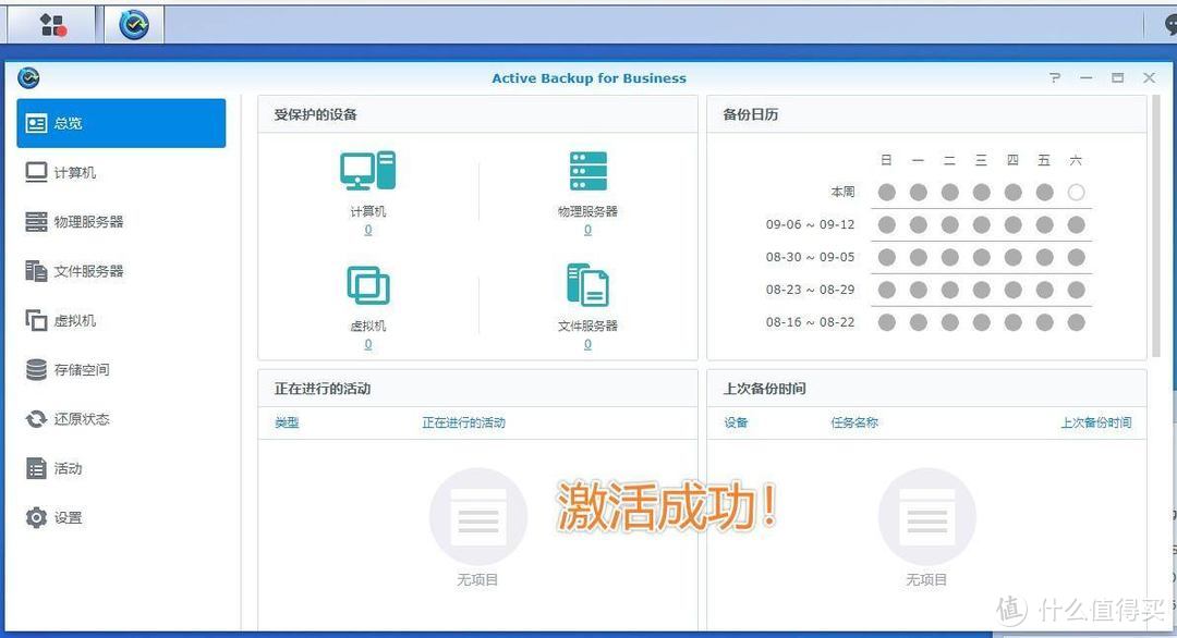 群晖NAS备份大全！使用Drive、ABB、快照等数据备份套件，完成全方面的数据备份安全！