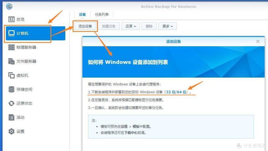 群晖NAS备份大全!使用Drive、ABB、快照等数据备份套件,完成全方面的数据备份安全!