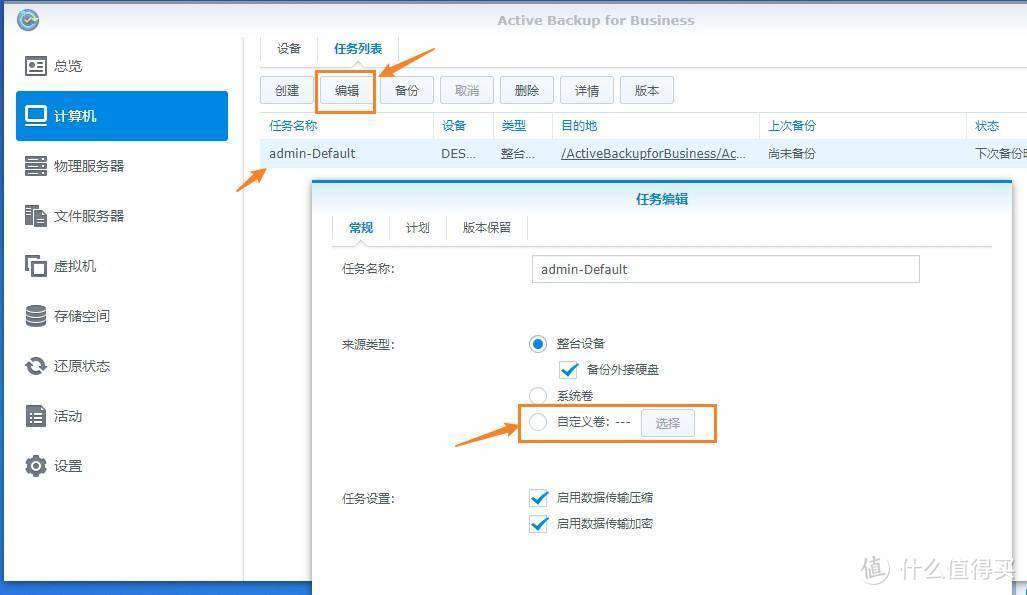 群晖NAS备份大全！使用Drive、ABB、快照等数据备份套件，完成全方面的数据备份安全！