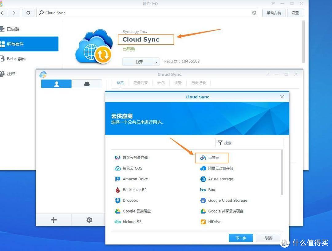 群晖NAS备份大全!使用Drive、ABB、快照等数据备份套件,完成全方面的数据备份安全!