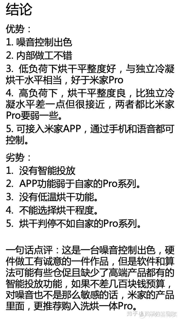 全网第一次科学标准的洗衣机评测