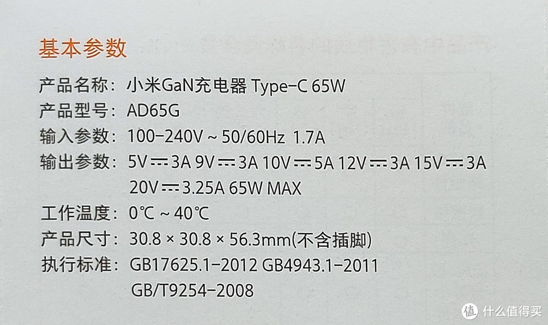 给惠普战66三代AMD锐龙版笔记本电脑买个PD快充头，试试看小米GaN（氮化镓）65W 充电头