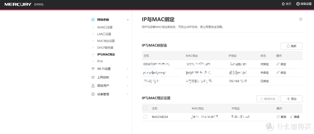 NAS简单玩法教程：远程访问、远程唤醒、映射本地磁盘、MAC绑定、密码重置