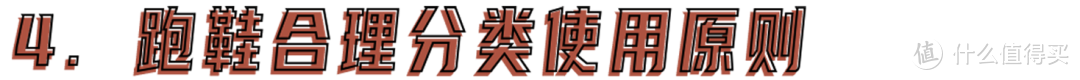 你的跑鞋「过期」了吗？