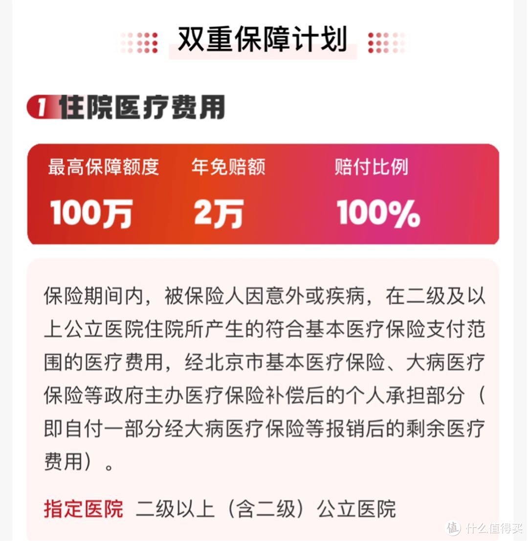 出了热爆的北京“京惠保”，网红的“百万医疗险”彻底凉了？