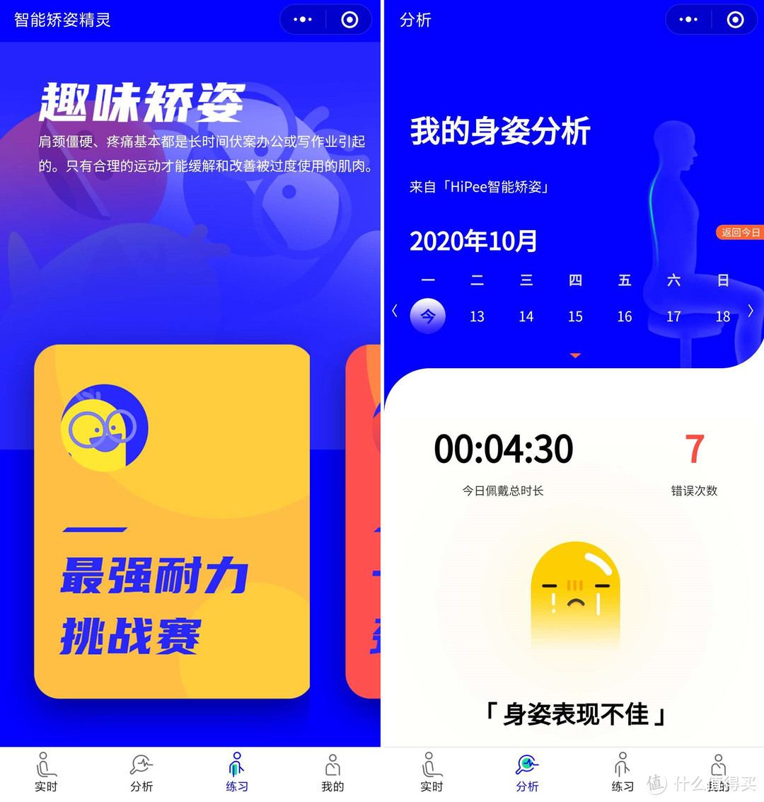 坚持一个月就能矫正身姿？Hipee智能矫姿精灵体验