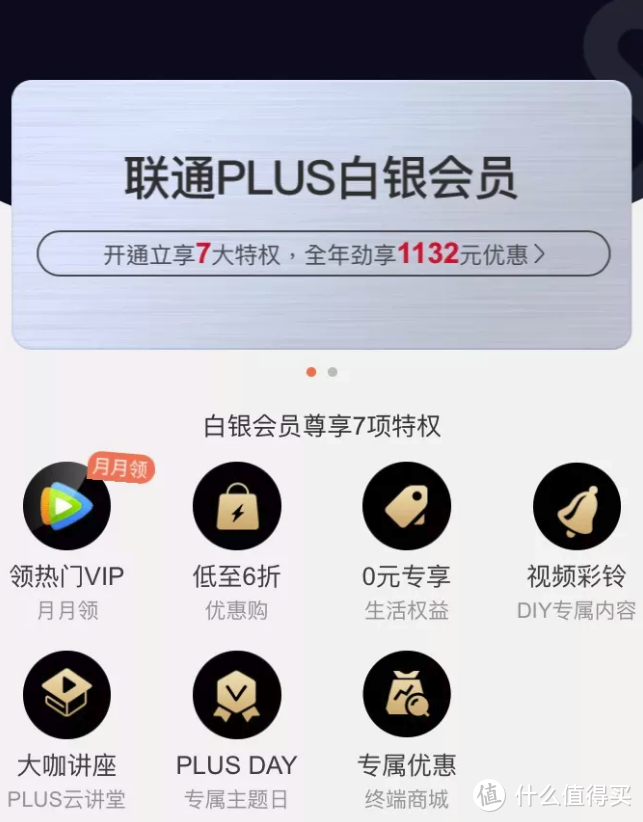 宠粉福利哪家强？多家福利尝试后发现还得是联通Plus会员