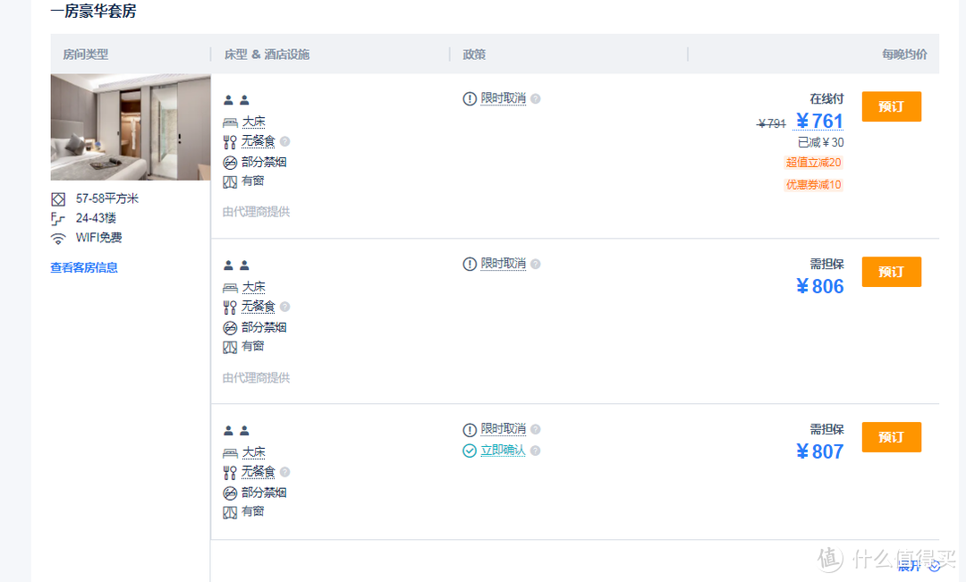 对比下OTA上的价格 至少也是个55折的价格了