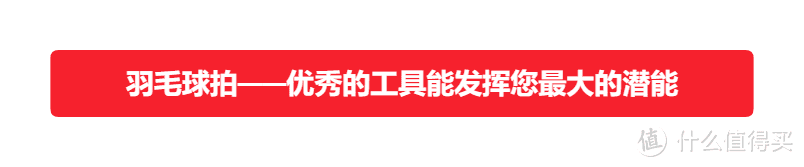 大爱羽毛球，鞋、拍、球——给初学者的建议