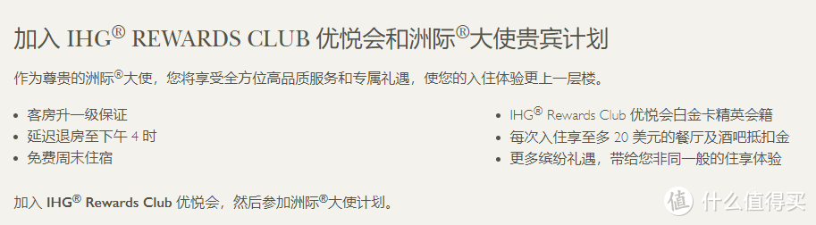 超给力！一晚翡翠，三晚IHG白金，快速拿下多家酒店*级会籍