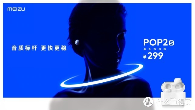 魅族 POP2s 真无线耳机正式发布！ 售价 299 元