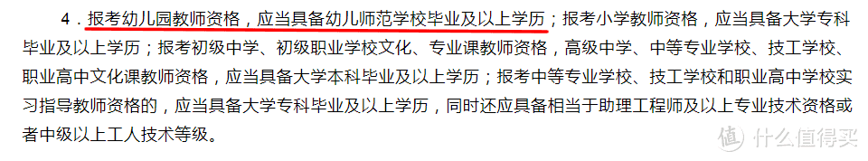 短期快速零基础通过幼儿教师资格证考试纯干货分享