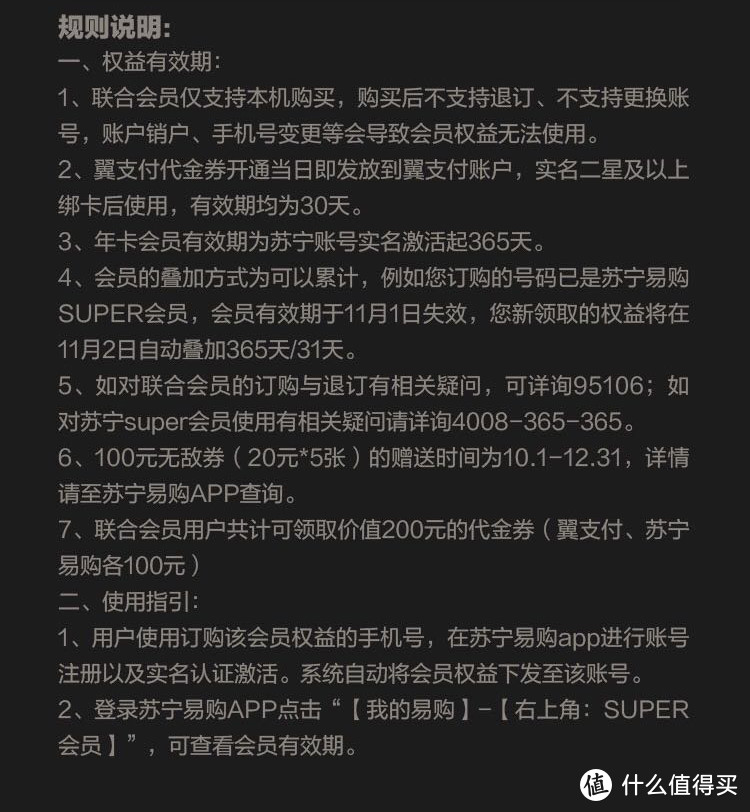 翼支付X苏宁会员联合会员来袭！低至69元开会员再送100元无门槛消费券！