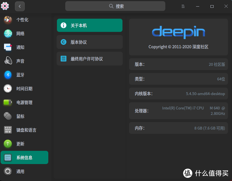 Deepin Ver.20 社区版