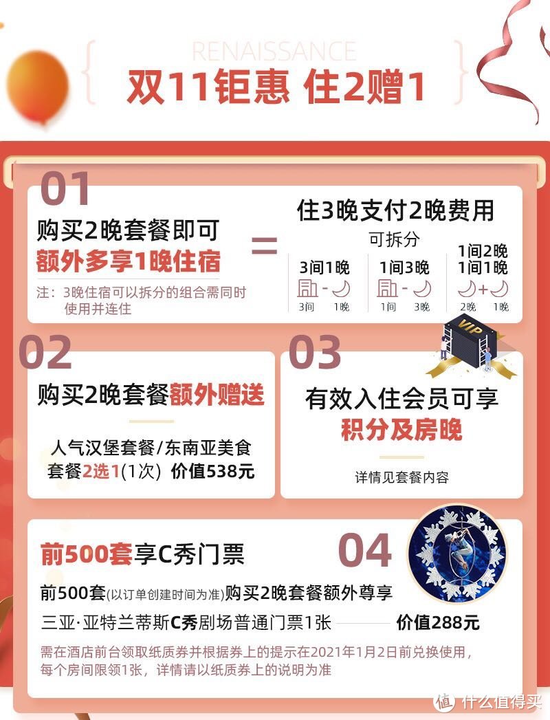 双11战报！预售开始1小时，墙裂推荐三亚海棠湾买2送1爆款度假套餐！