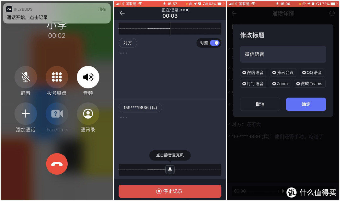 支持iPhone通话录音，可转文字提取摘要，科大讯飞真无线智能耳机iFLYBUDS体验评测