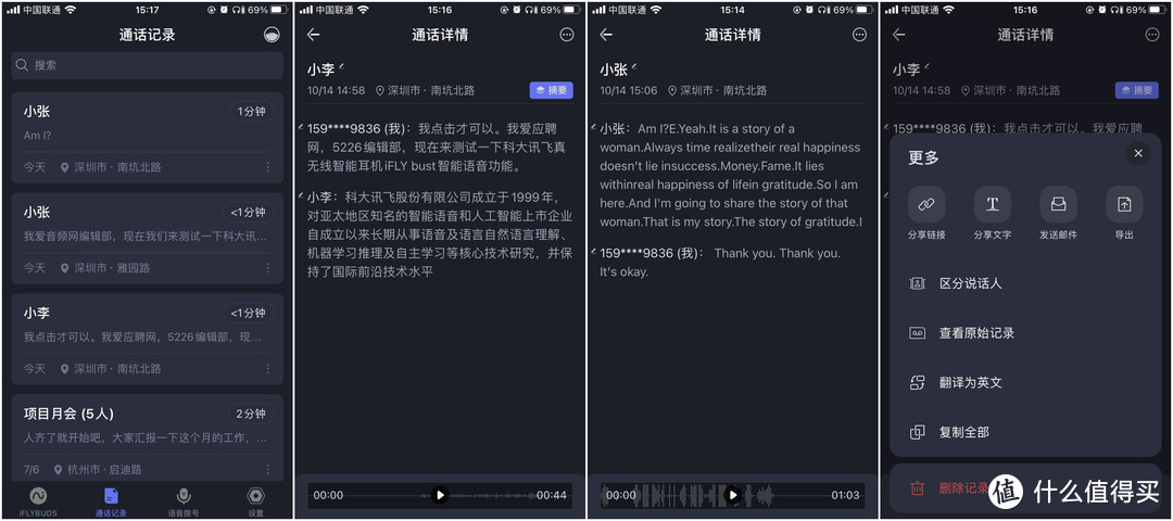 支持iPhone通话录音，可转文字提取摘要，科大讯飞真无线智能耳机iFLYBUDS体验评测