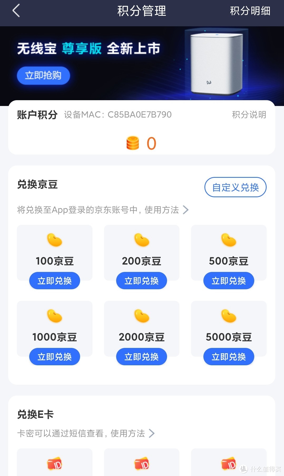 轻松挂机赚京豆，想象并非如此美好：京东云无线宝 360 Wi-Fi 6全屋路由 晒单