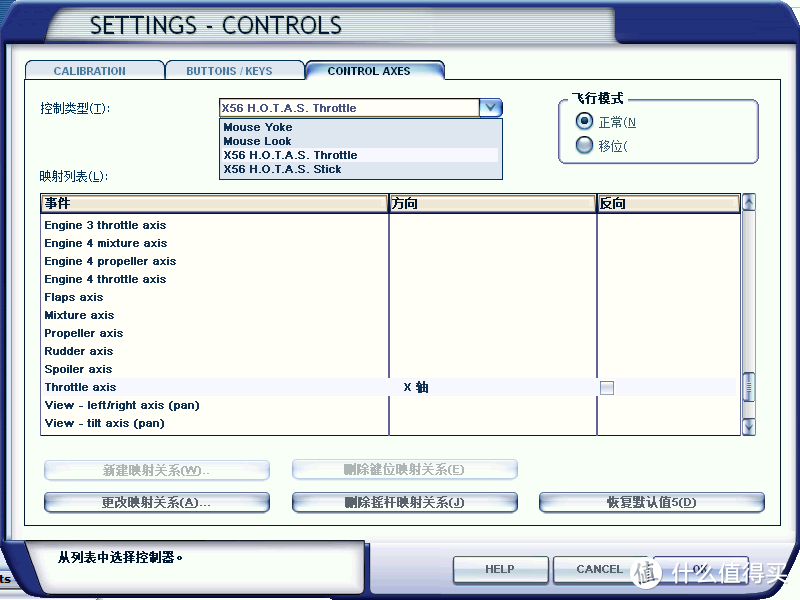 对于飞行它是认真的：罗技 X56 HOTAS仿真飞行摇杆