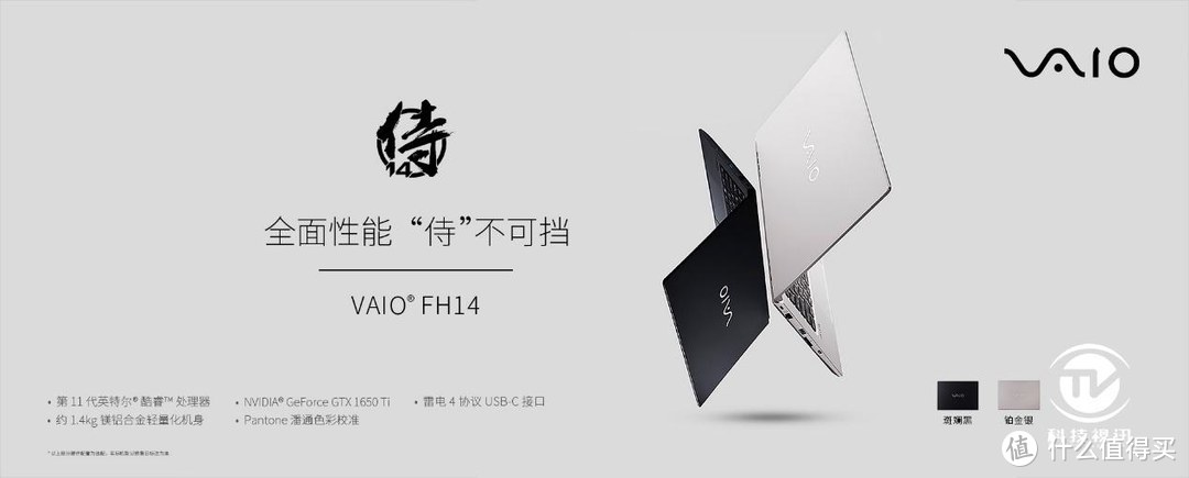 十一代酷睿与性能独显加持，VAIO FH14评测