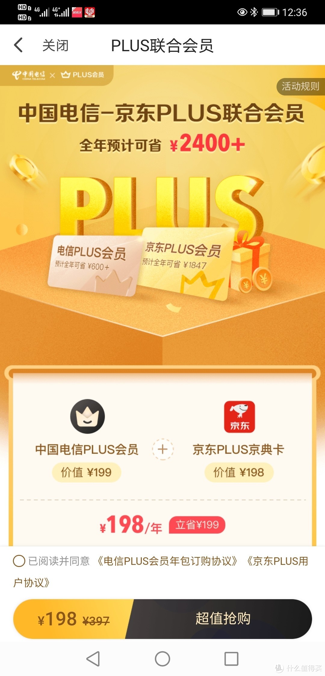 翼支付 中国电信-京东plus联合会员有优惠。还有苏宁联合会员。