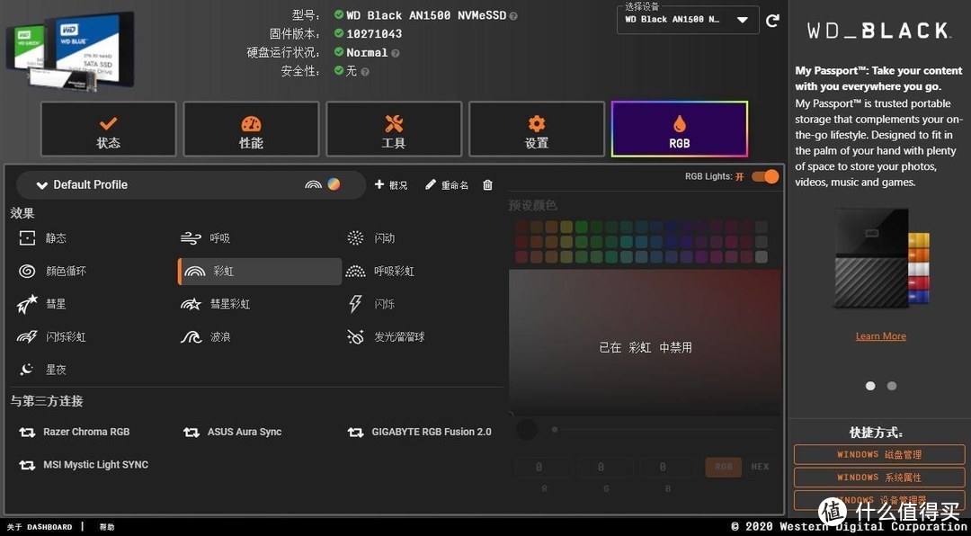 万物皆可RGB，极致性能WD_BLACK AN1500评测