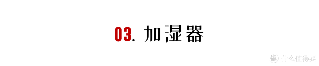 值无不言317期：双十一买什么？入住两年，亲测不吃灰的品质生活家电盘点