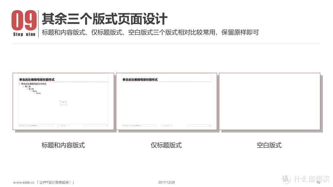 学会了做主题，还有什么PPT搞不定？