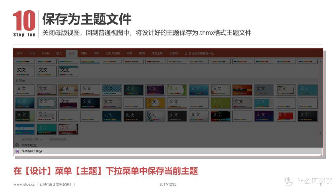 学会了做主题，还有什么PPT搞不定？