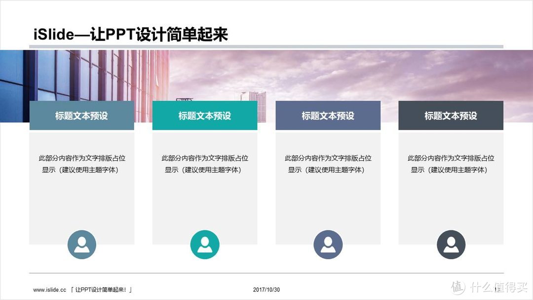 4个简单的图示修改技巧，让你的PPT页面更出彩