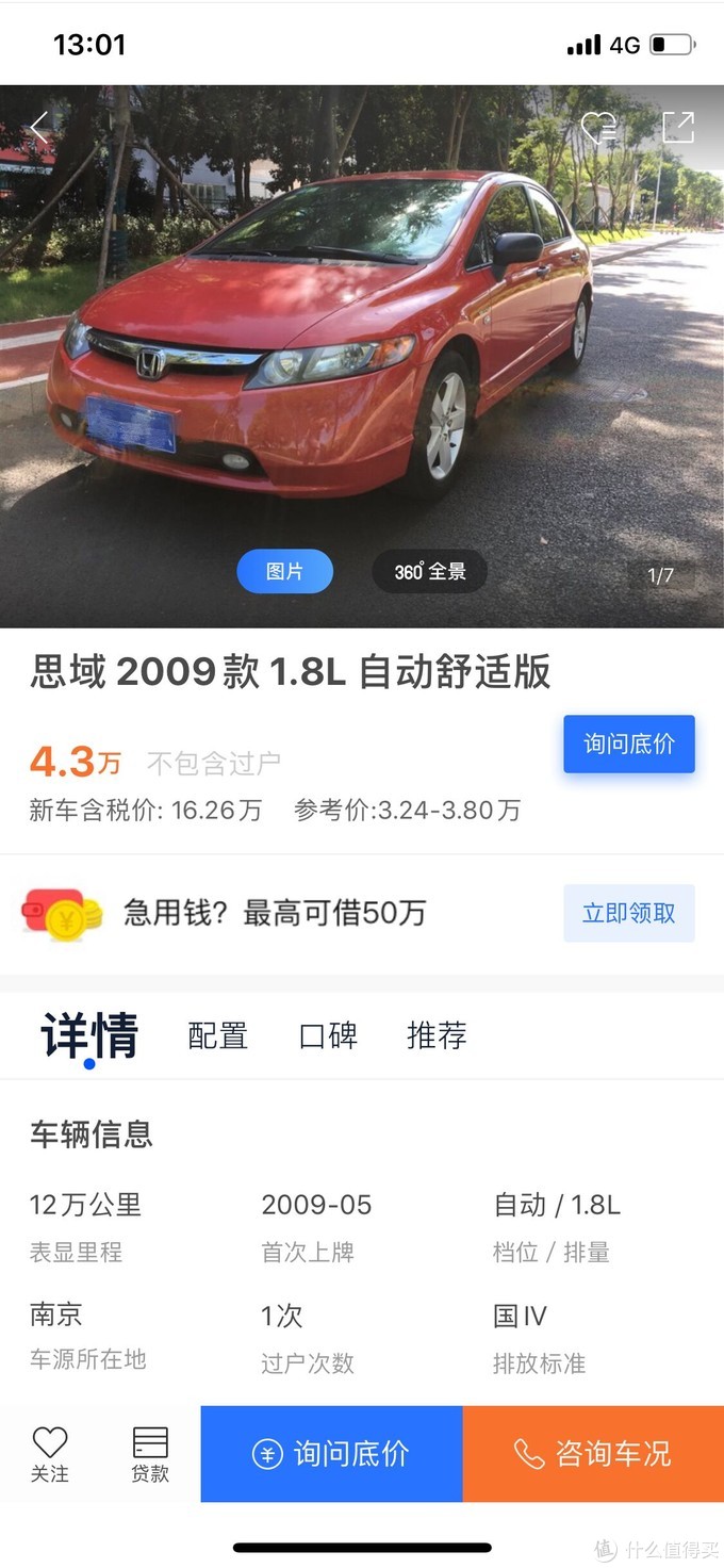 选车篇二 谈买车 买车的时候 我究竟要考虑 保值率 吗 轿车 什么值得买