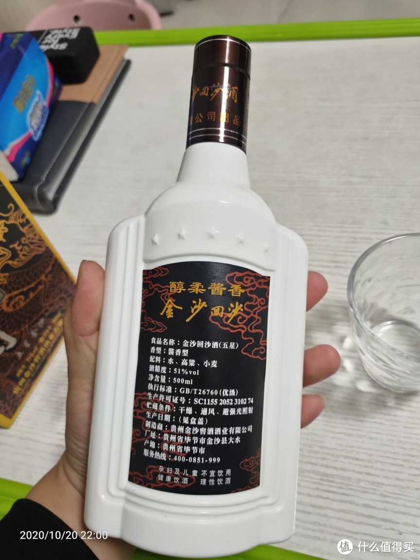 今晚只喝一杯，口粮酱香酒，金沙回沙五星