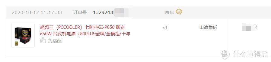 超频三七防芯京东订单截图