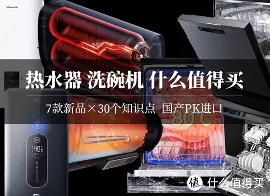 2020双11哪些家电新款值得买？不到2000零冷水热水器靠谱吗？西门子美的海尔洗碗机哪家强？