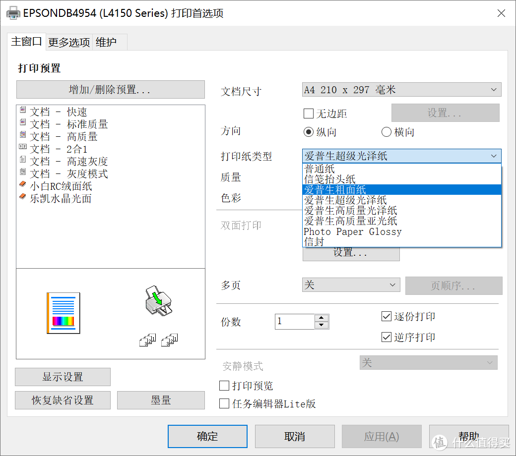 喷墨打印机照片纸选择图片