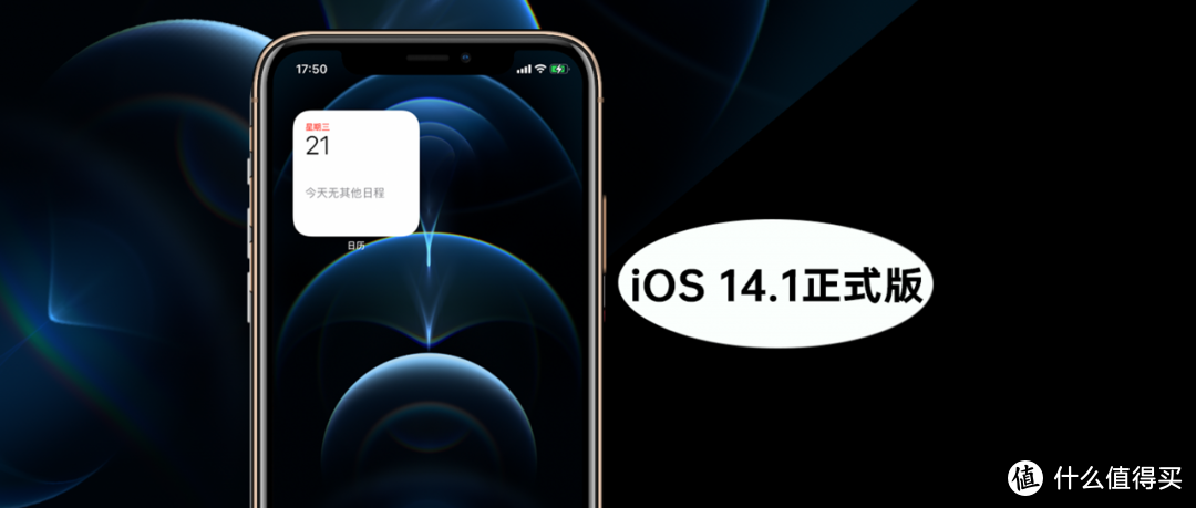 续航回升！苹果iOS 14.1正式版体验：Bug大修复