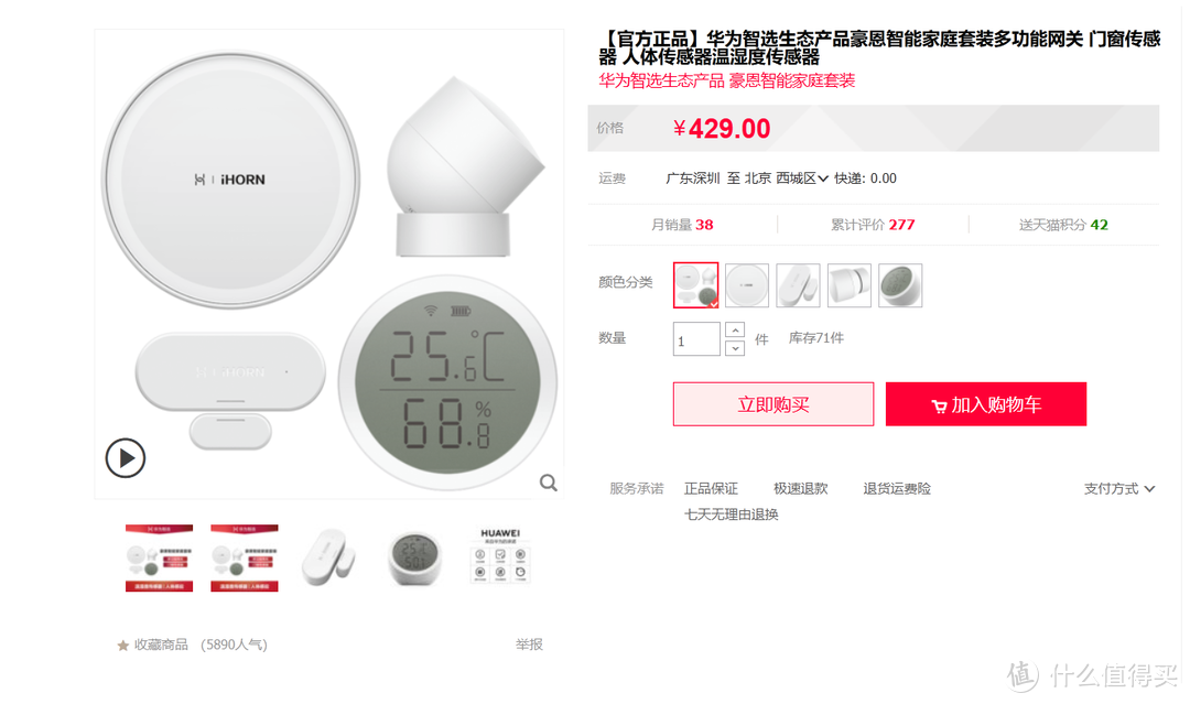 米家全部出掉！千元预算无脑入坑华为智能家居，好不好用？