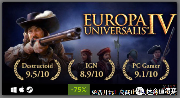 Steam上鼎鼎大名的EU4 原价112元选择限时免费玩了！！！