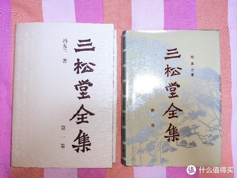 河南人民出版社二版一印《三松堂全集》小晒