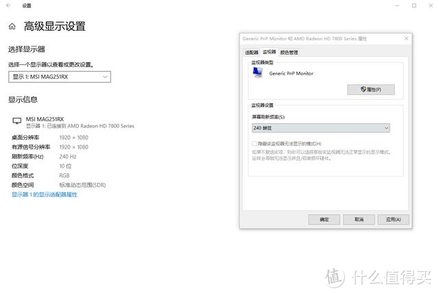 240Hz 刷新率+1ms响应时间，微星MAG251RX电竞显示器体验