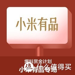 小米有品超级品鉴官计划来袭：导师带队，多重任务多重好礼专属品鉴官勋章等你来！