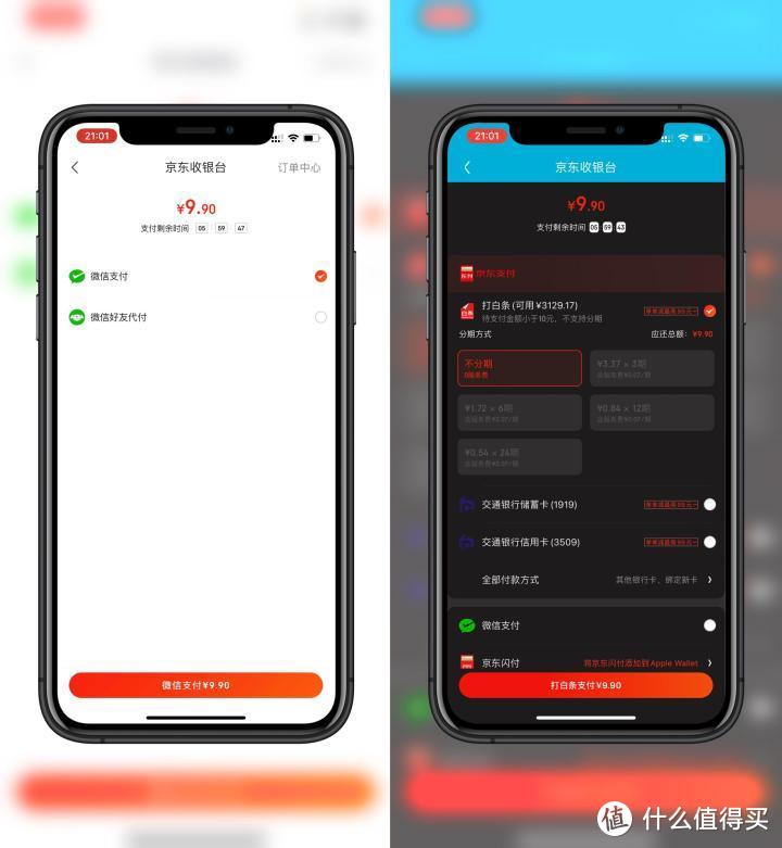 又一个省钱平台，京东极速版App使用体验