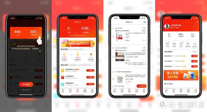 又一个省钱平台，京东极速版App使用体验