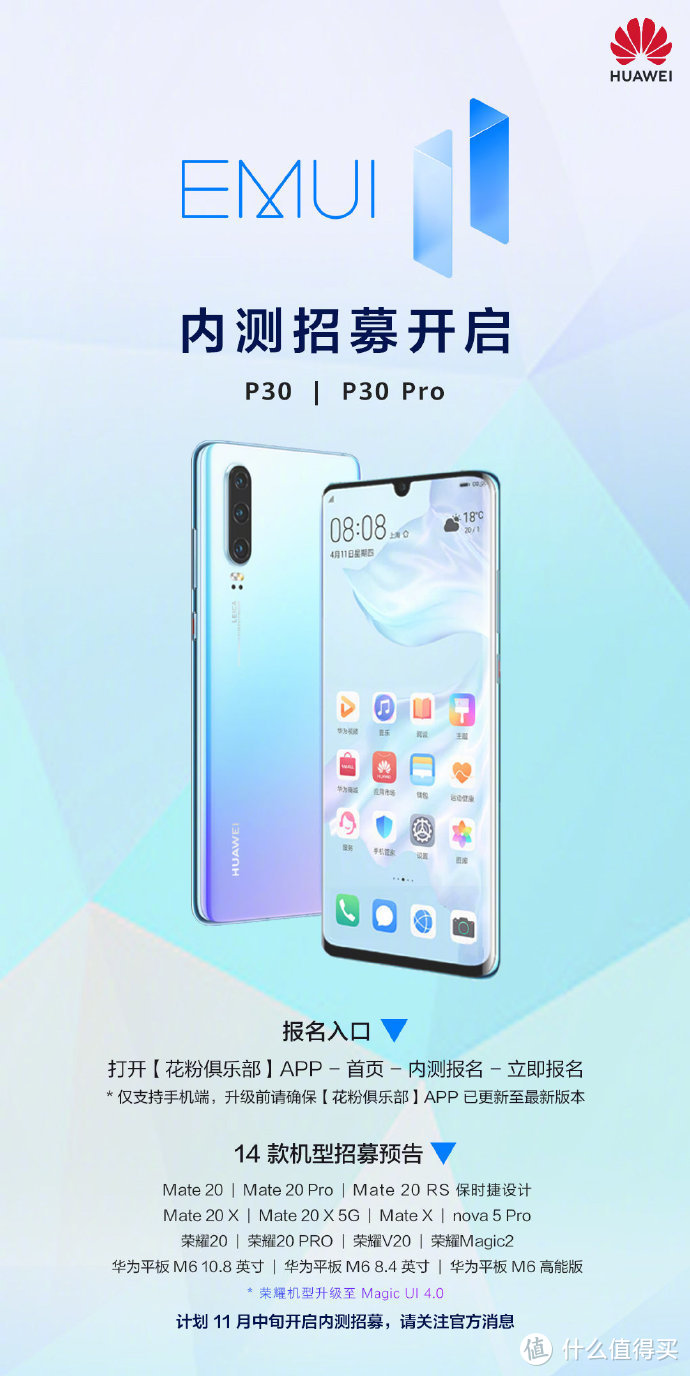 华为P30系列开启EMUI 11内测招募 