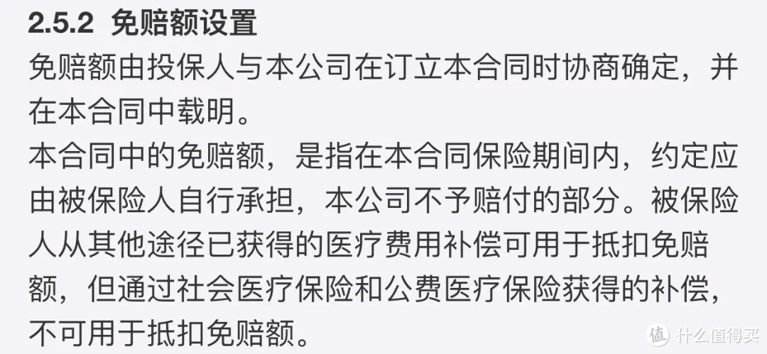 所有的百万医疗都会设置免赔额