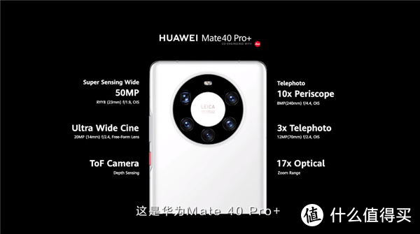 华为Mate40正式发布：最强Mate！星环摄像头设计+超曲面高刷屏+麒麟9000