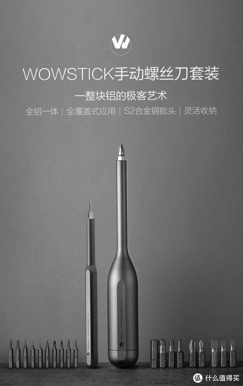 大小通吃-wowstick手动螺丝刀套装评测！