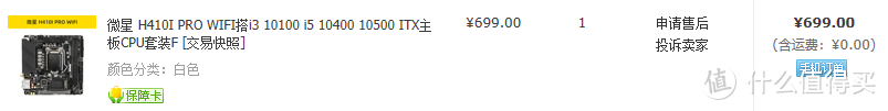 能带10700的H410I？微星410I拆解分析！